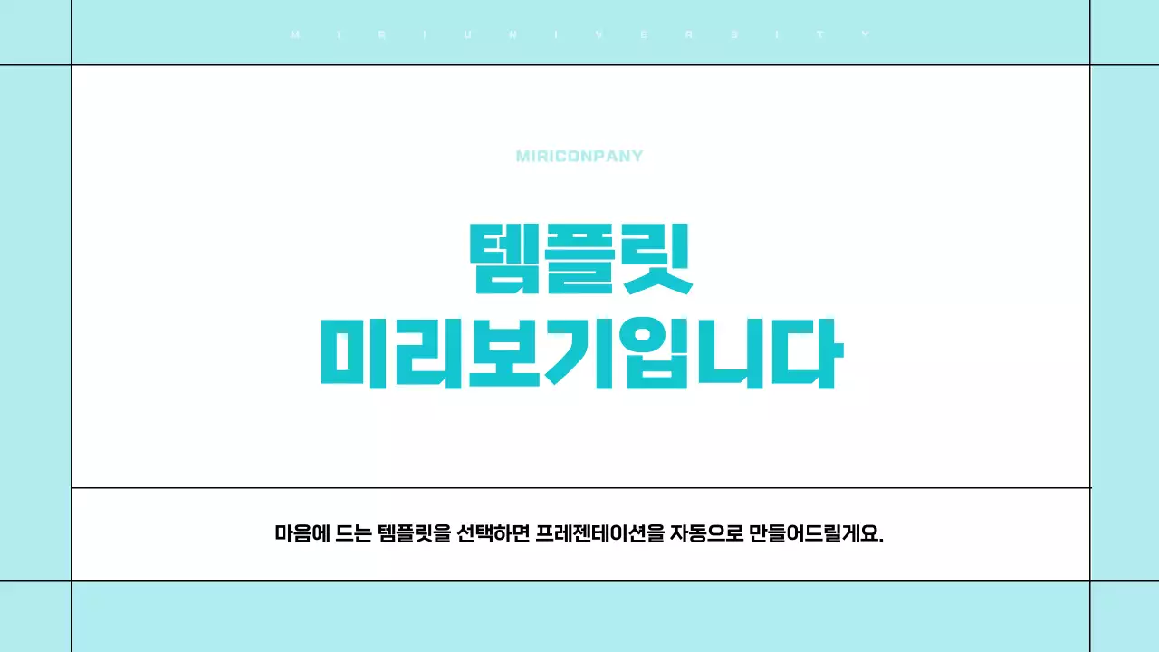 AI 프레젠테이션_템플릿249