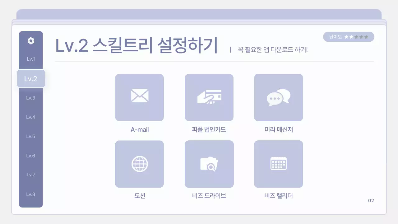 연보라색의 깔끔힌 신입사원 교육 자료