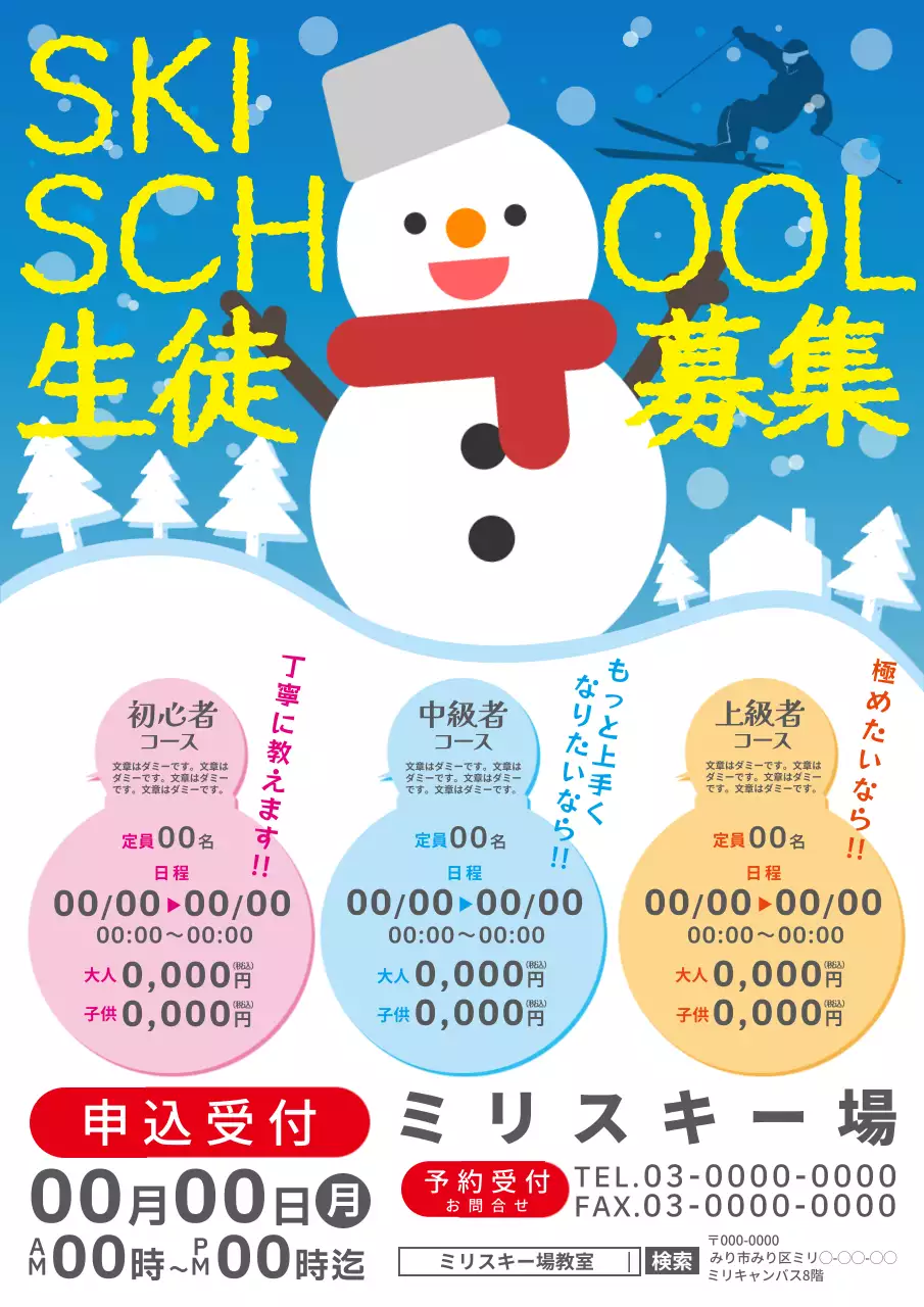 青 かわいい スキー ポスター