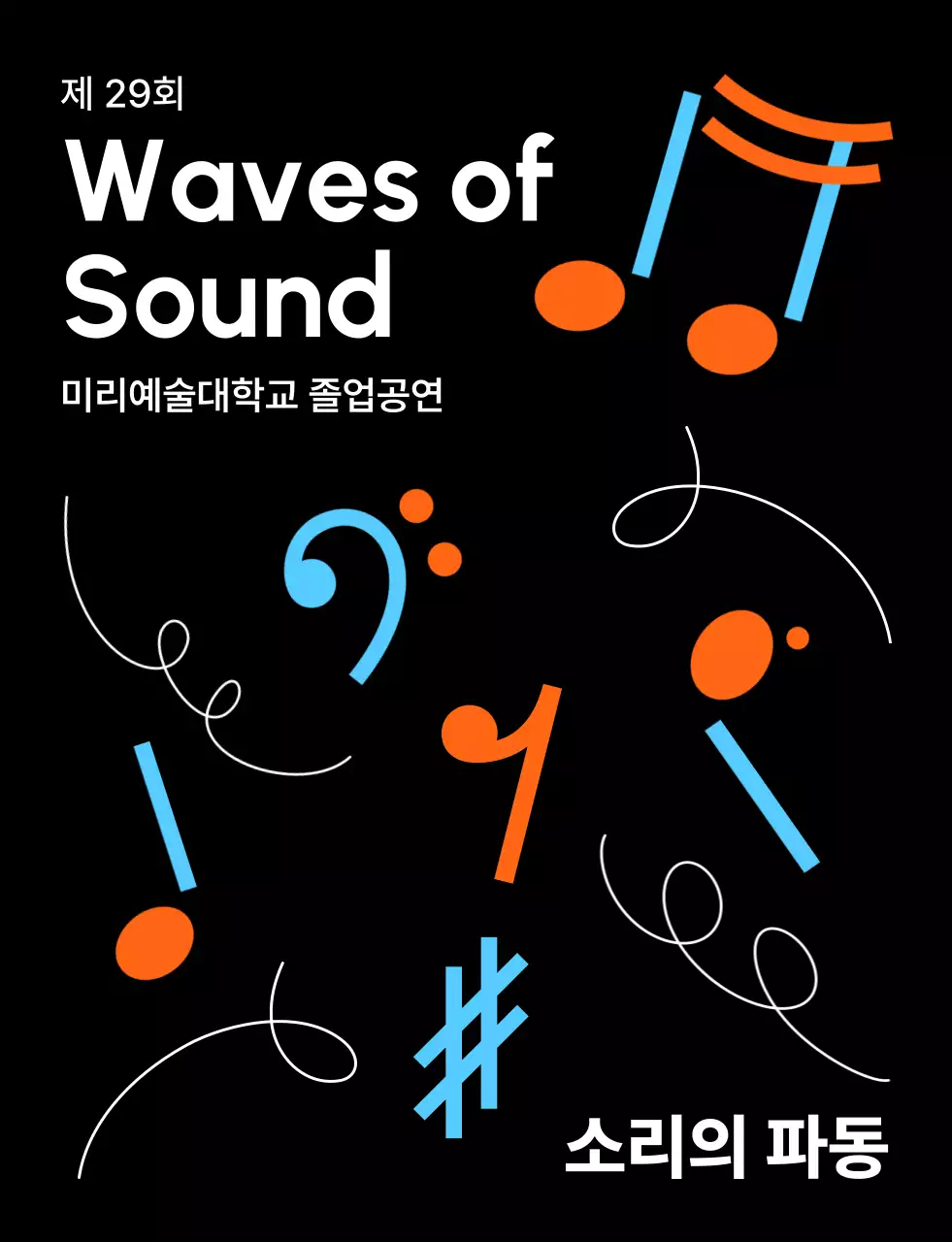 검정 모던 음악 공연 의류