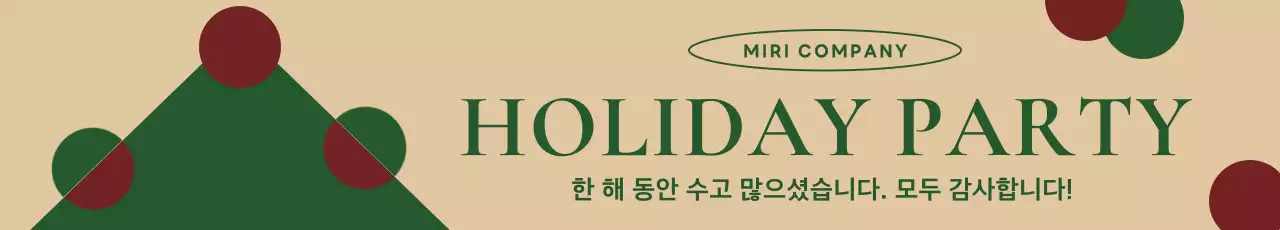 베이지컬러의 빈티지 파티 행사