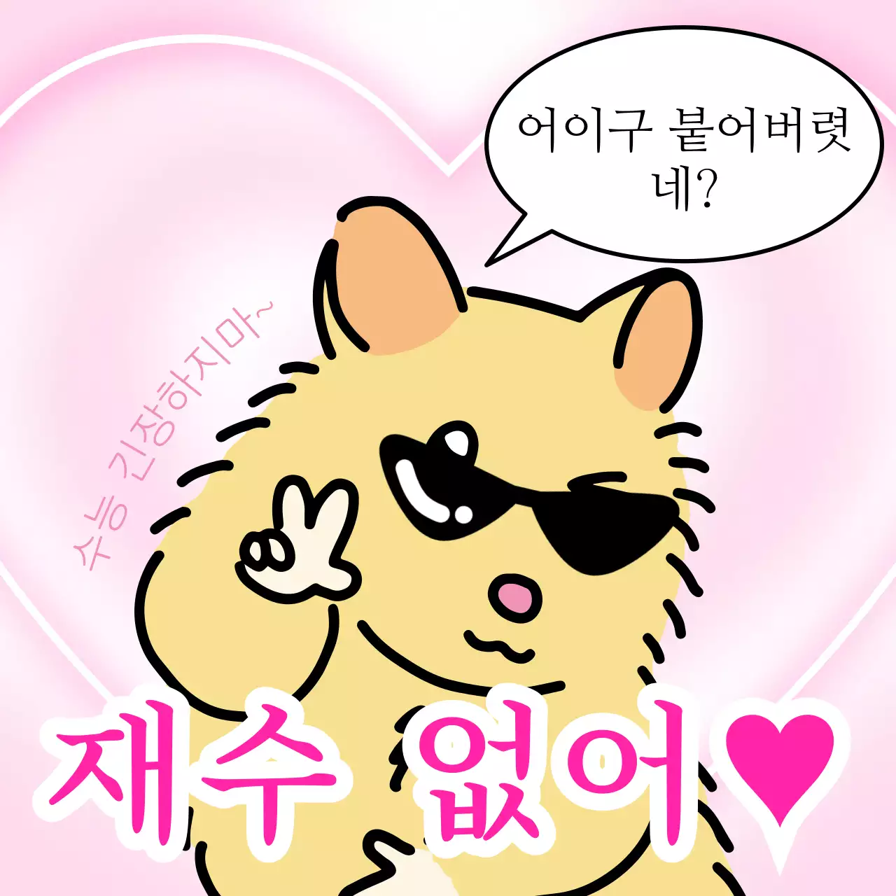 핑크 개그 수능 짤