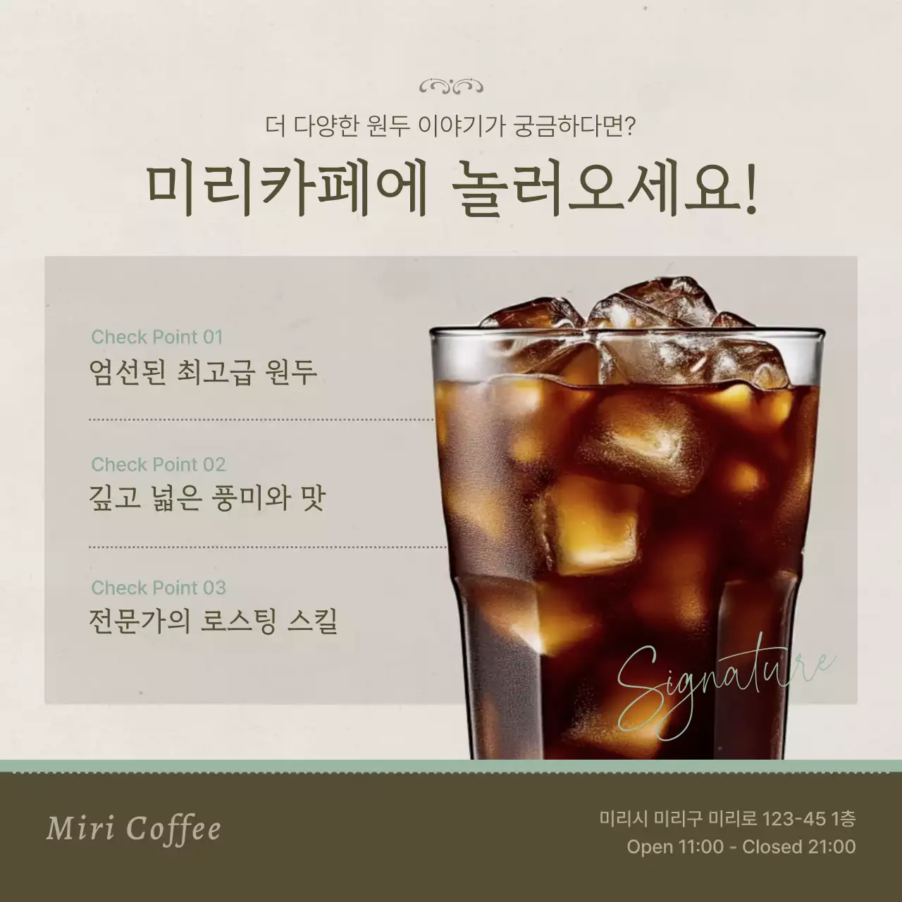 하늘색과 갈색의 빈티지한 카페 홍보