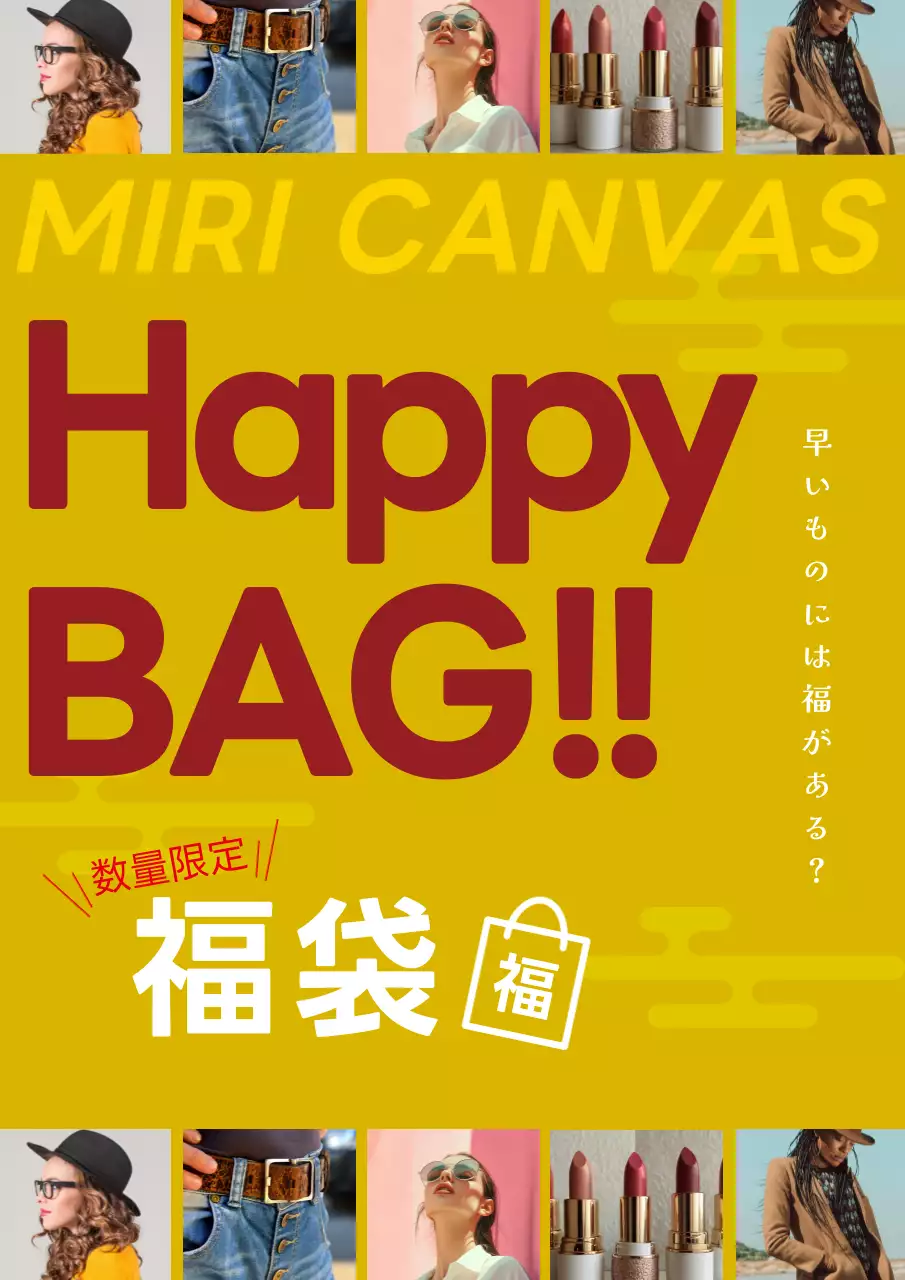 黄色 ポップ 福袋 ポスター