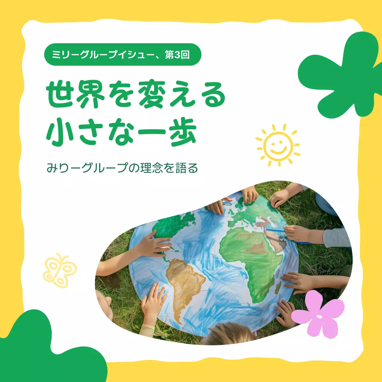 黄色 かわいい 環境 プラン Instagram カルーセル