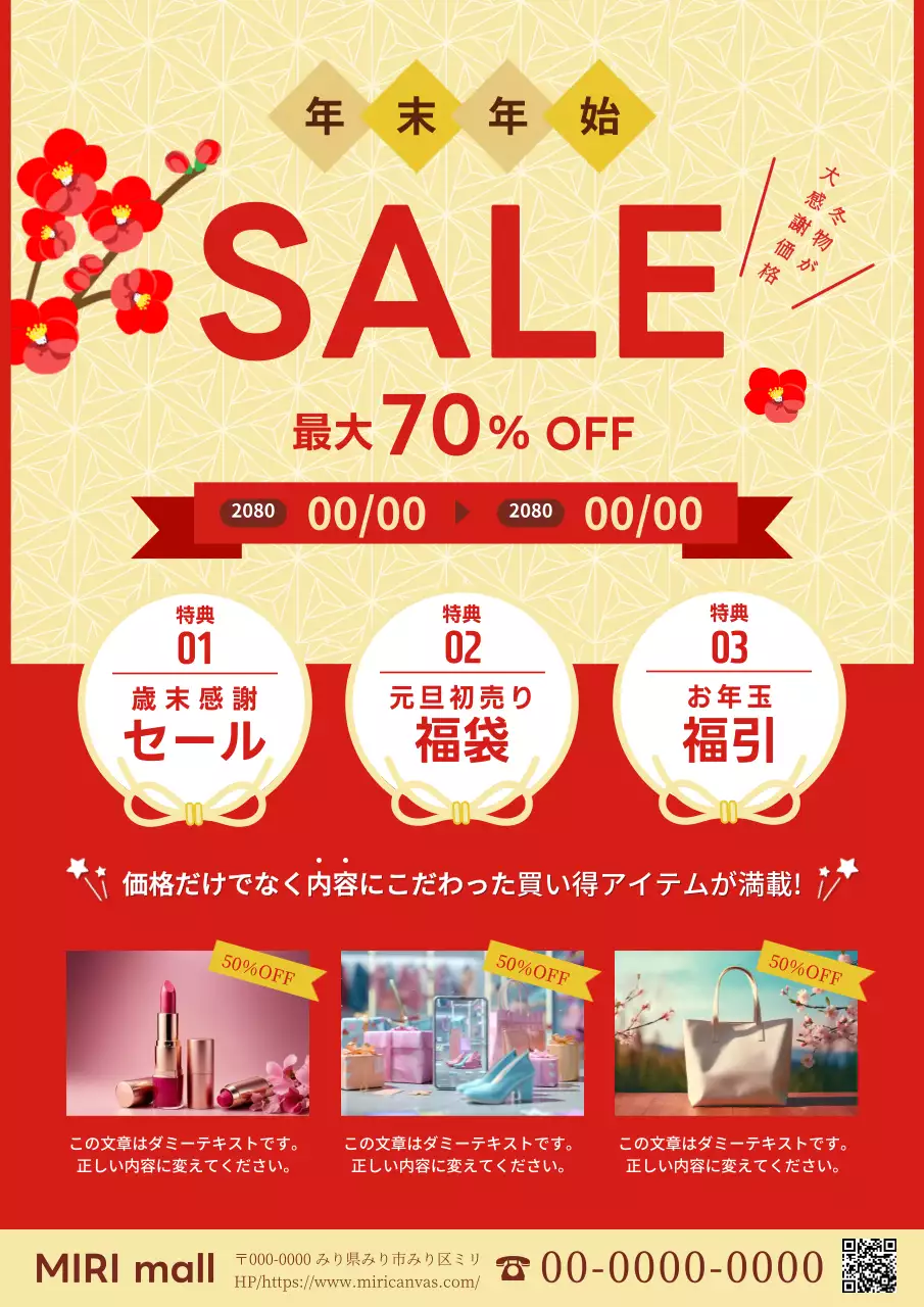 赤 オシャレ セール チラシ ポスター