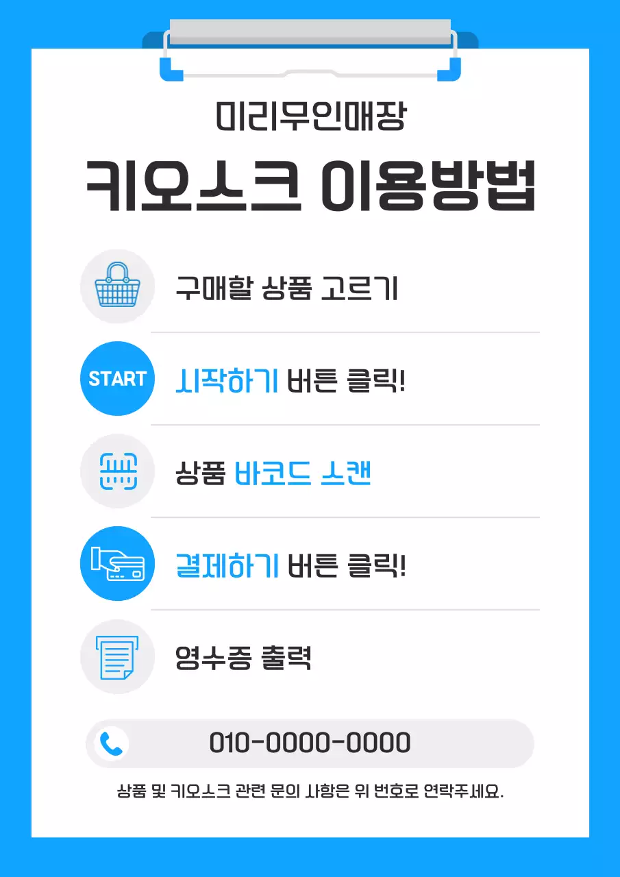 파랑 깔끔 키오스크 사용 설명서