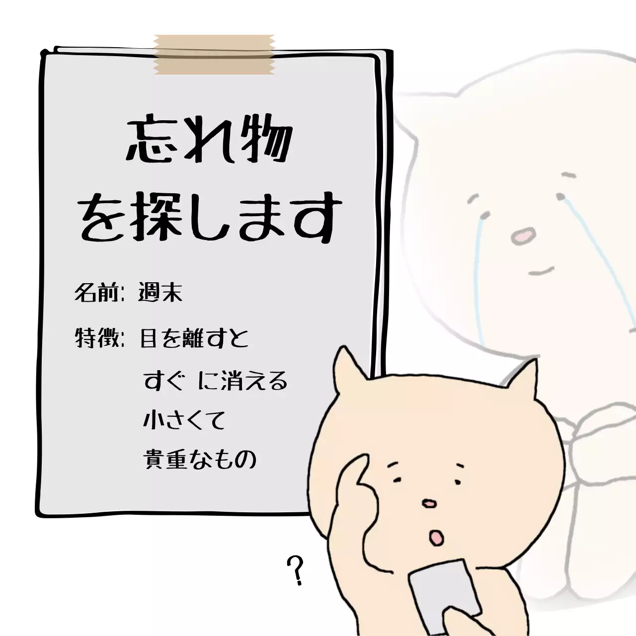 ベージュ かわいい キャラクター ポスター SNS投稿 正方形