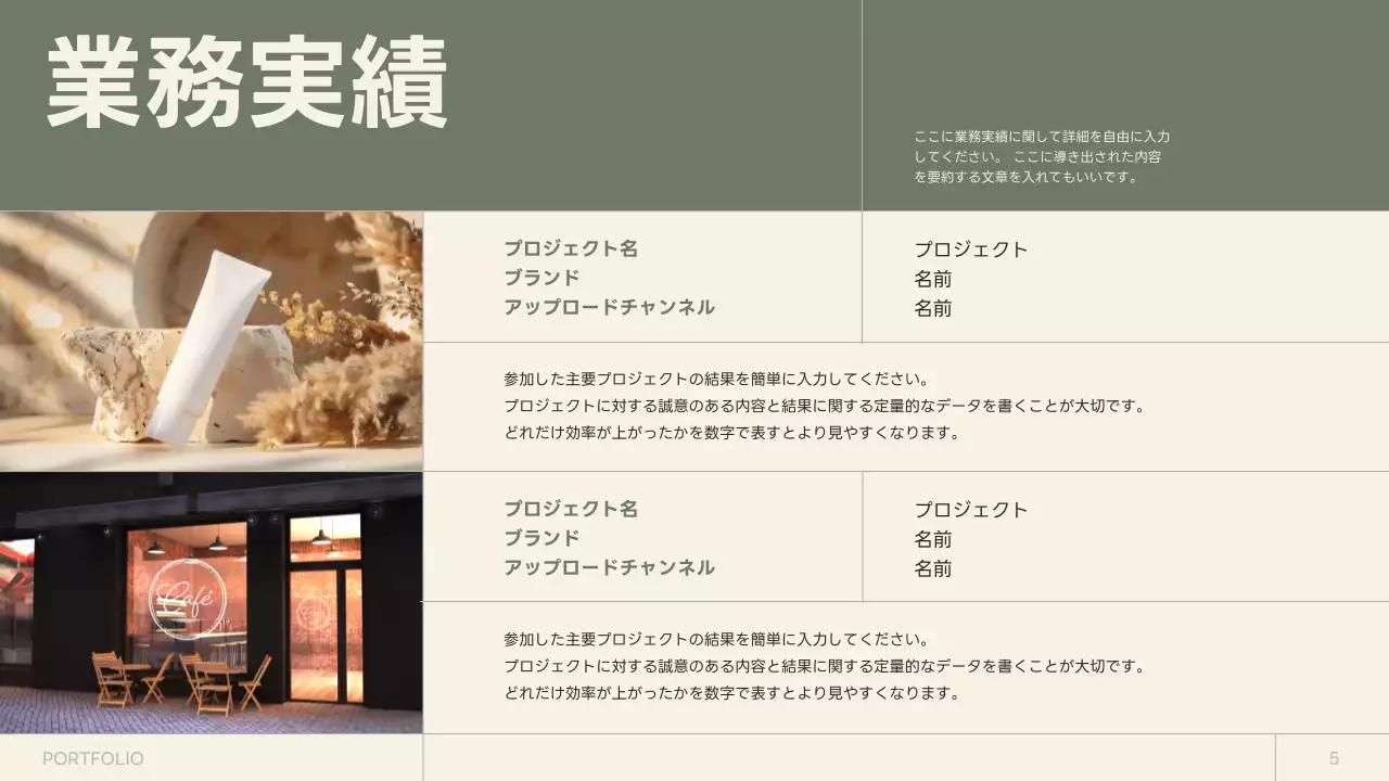 ベージュ シンプル ポートフォリオ プレゼンテーション