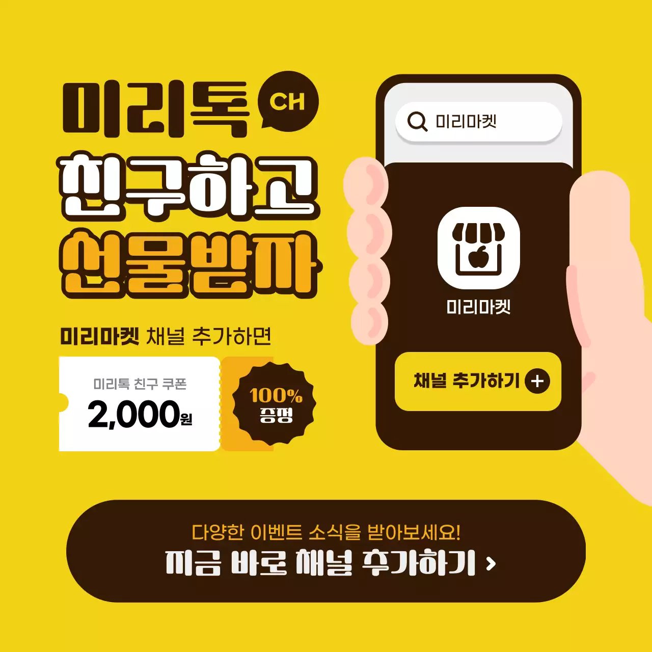 노랑 팝 이벤트 홍보