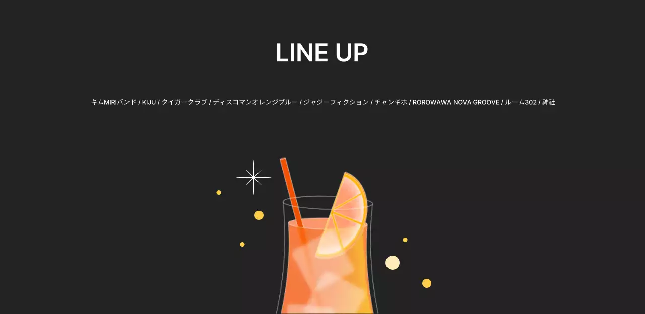 オレンジポップフェスティバルのご案内