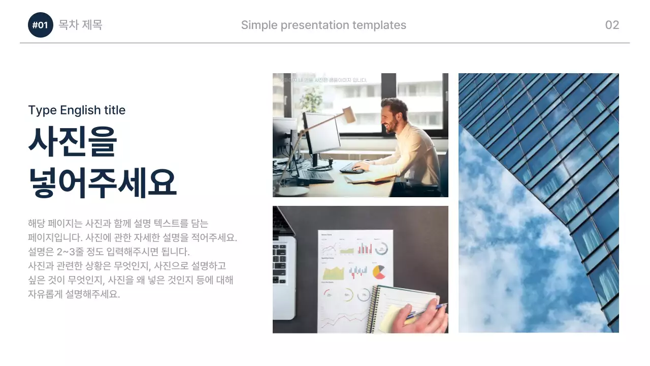남색 모던 프레젠테이션 설명