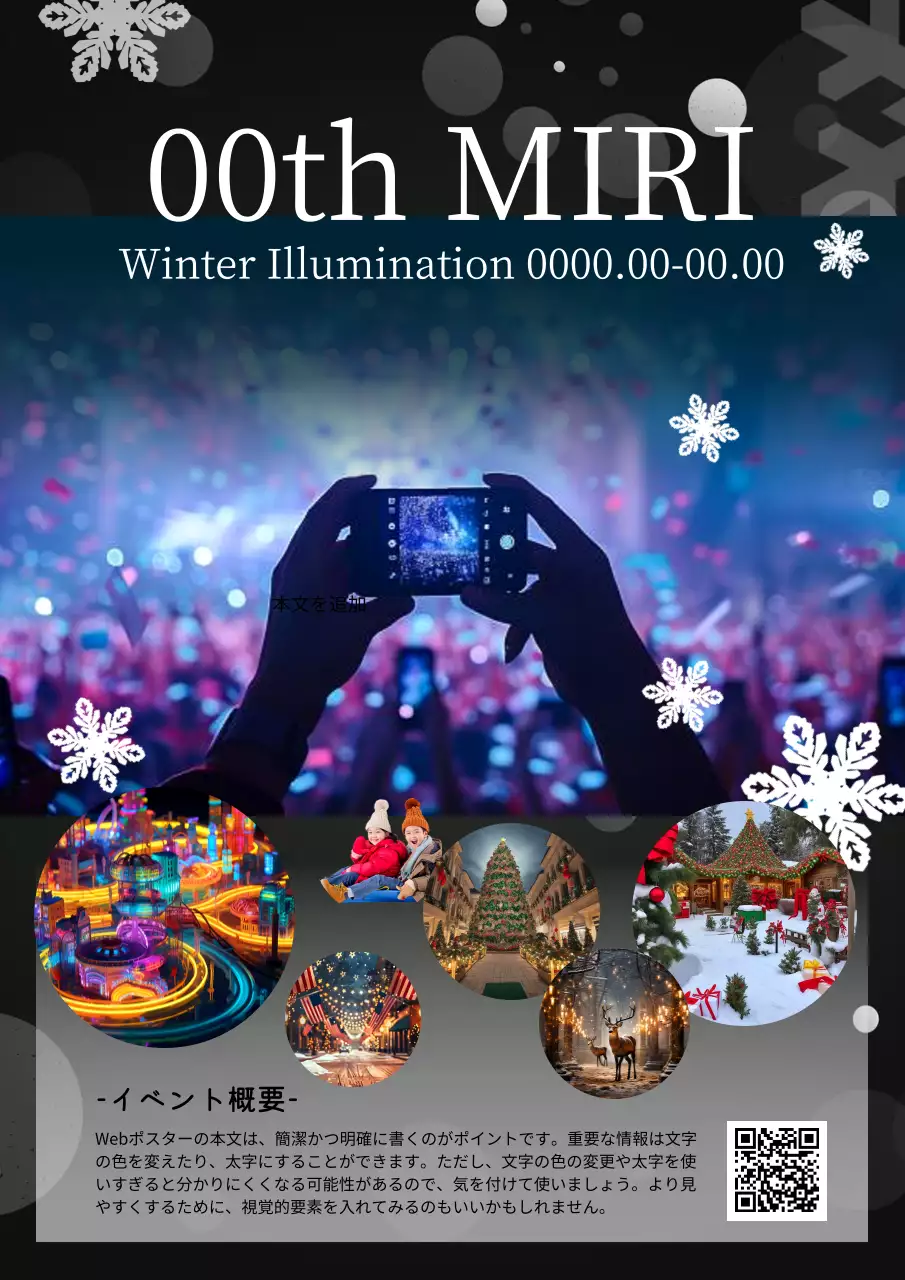 カラフル モダン イルミネーション ポスター