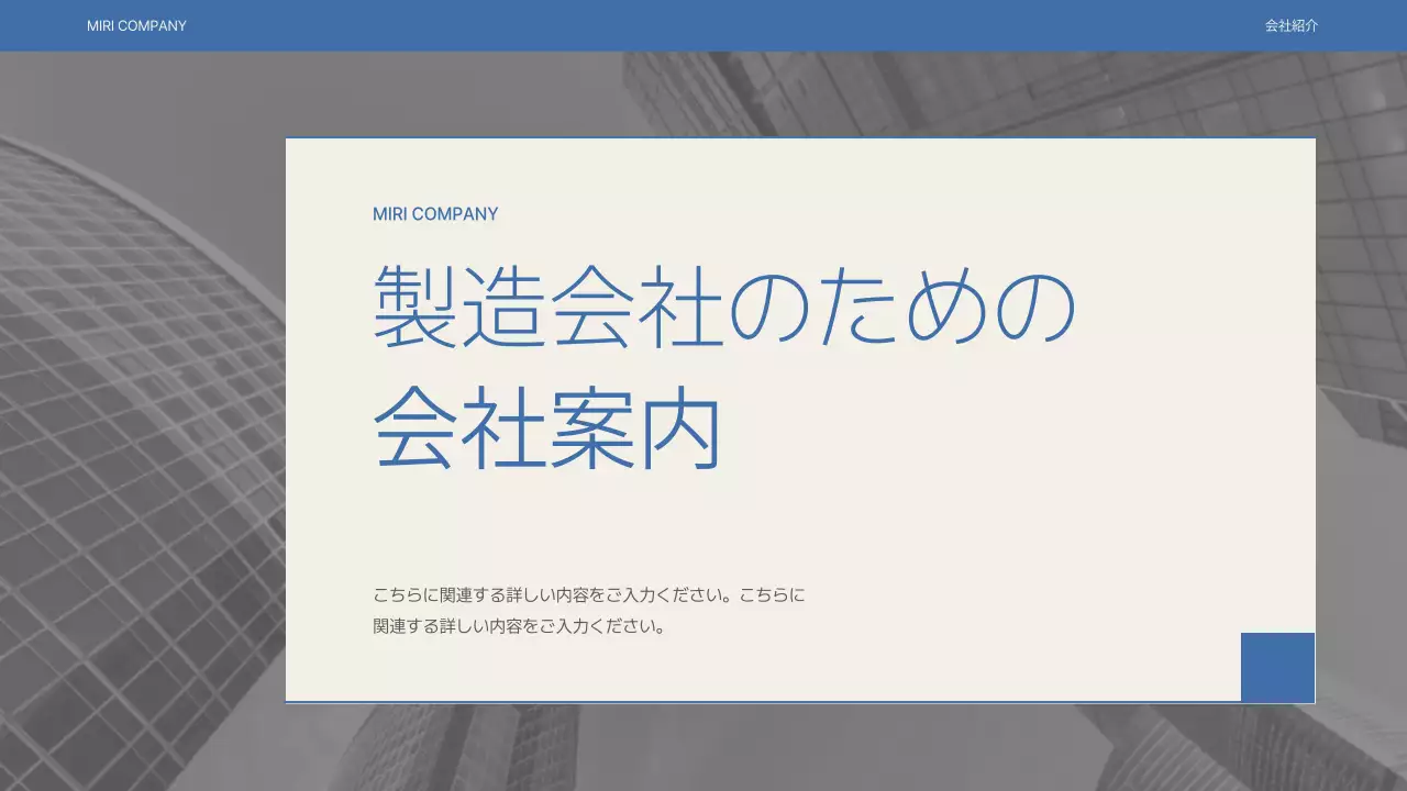 青 シンプル 会社案内 パンフレット プレゼンテーション