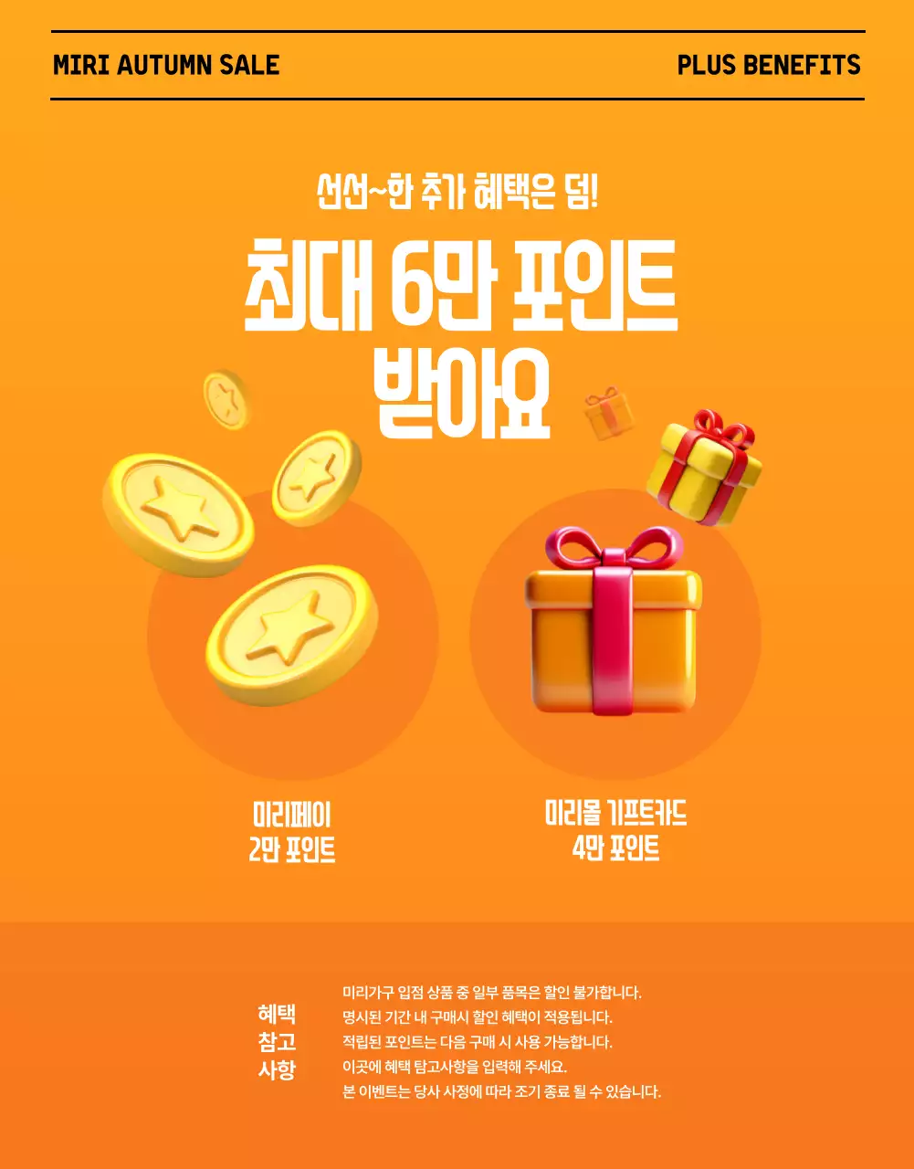 검정과 주황색의 모던한 가을맞이 가구할인 홍보