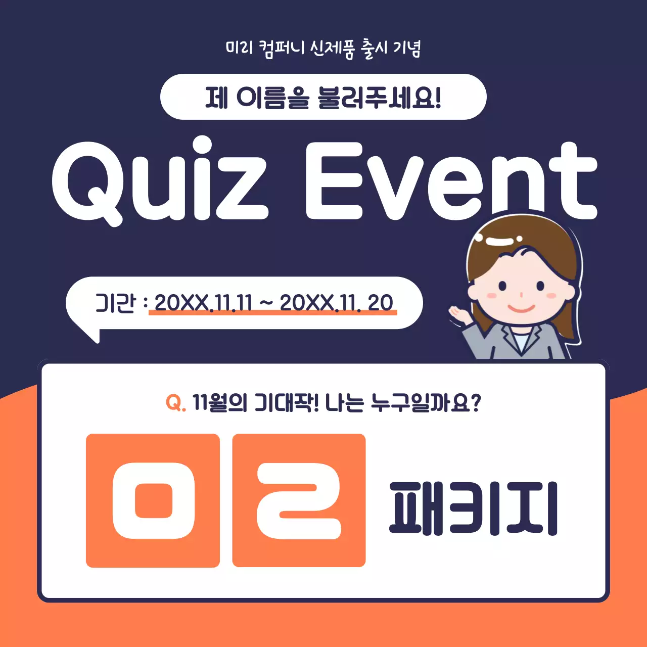 주황 아기자기한 이벤트 안내