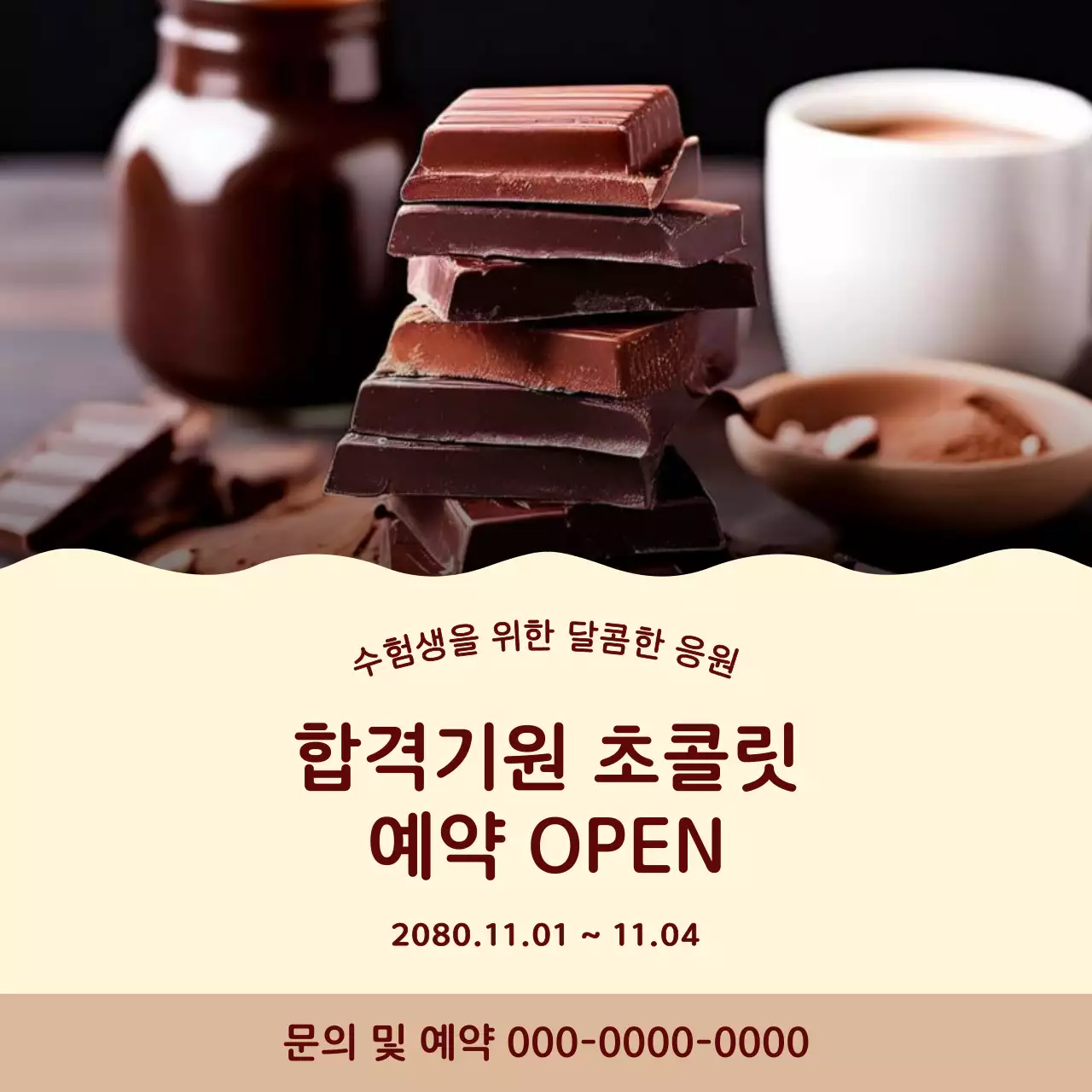 갈색 심플 초콜릿 이벤트