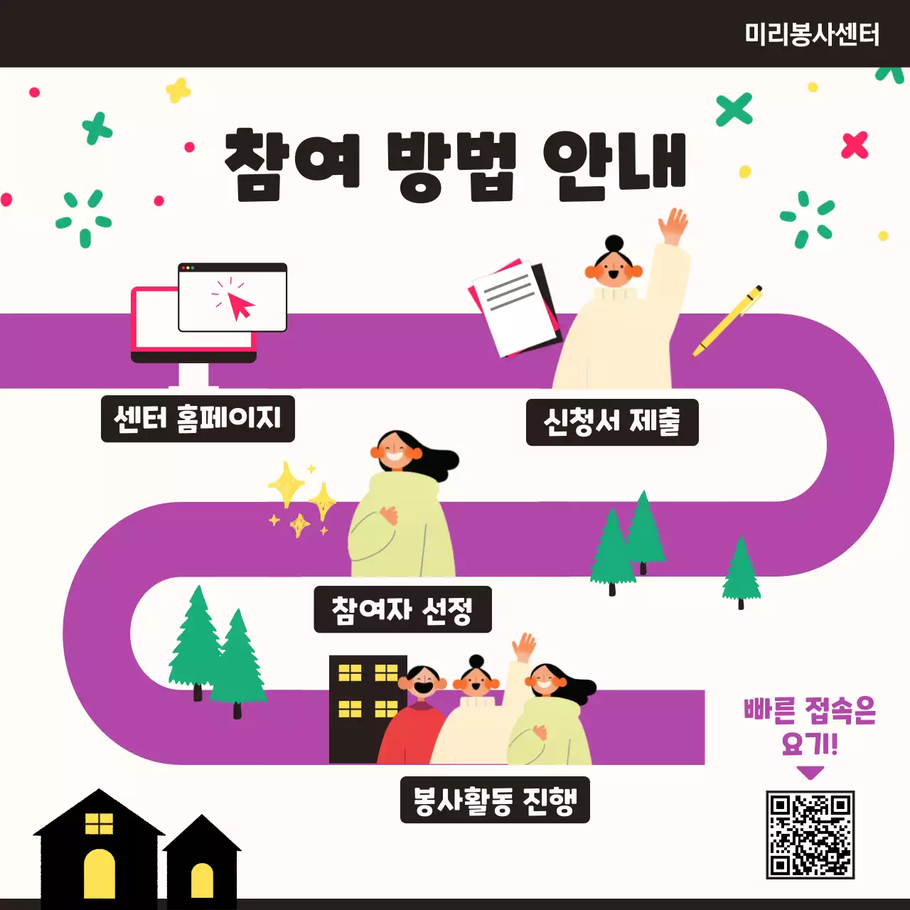 보라 아기자기한 연말 봉사 모집 공고