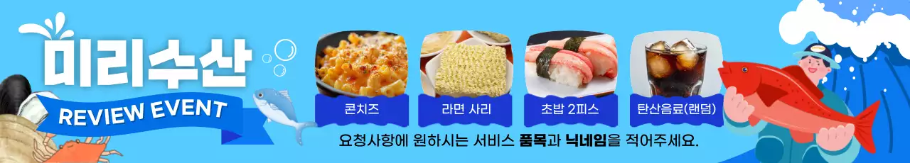 하늘색 팝 음식 리뷰 이벤트