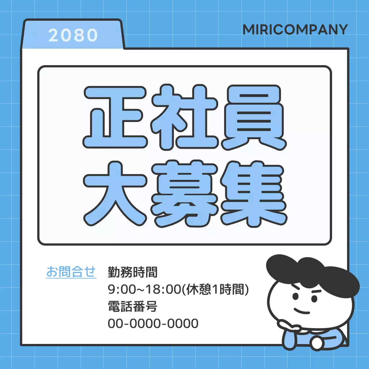 青 シンプル 求人 ポスター