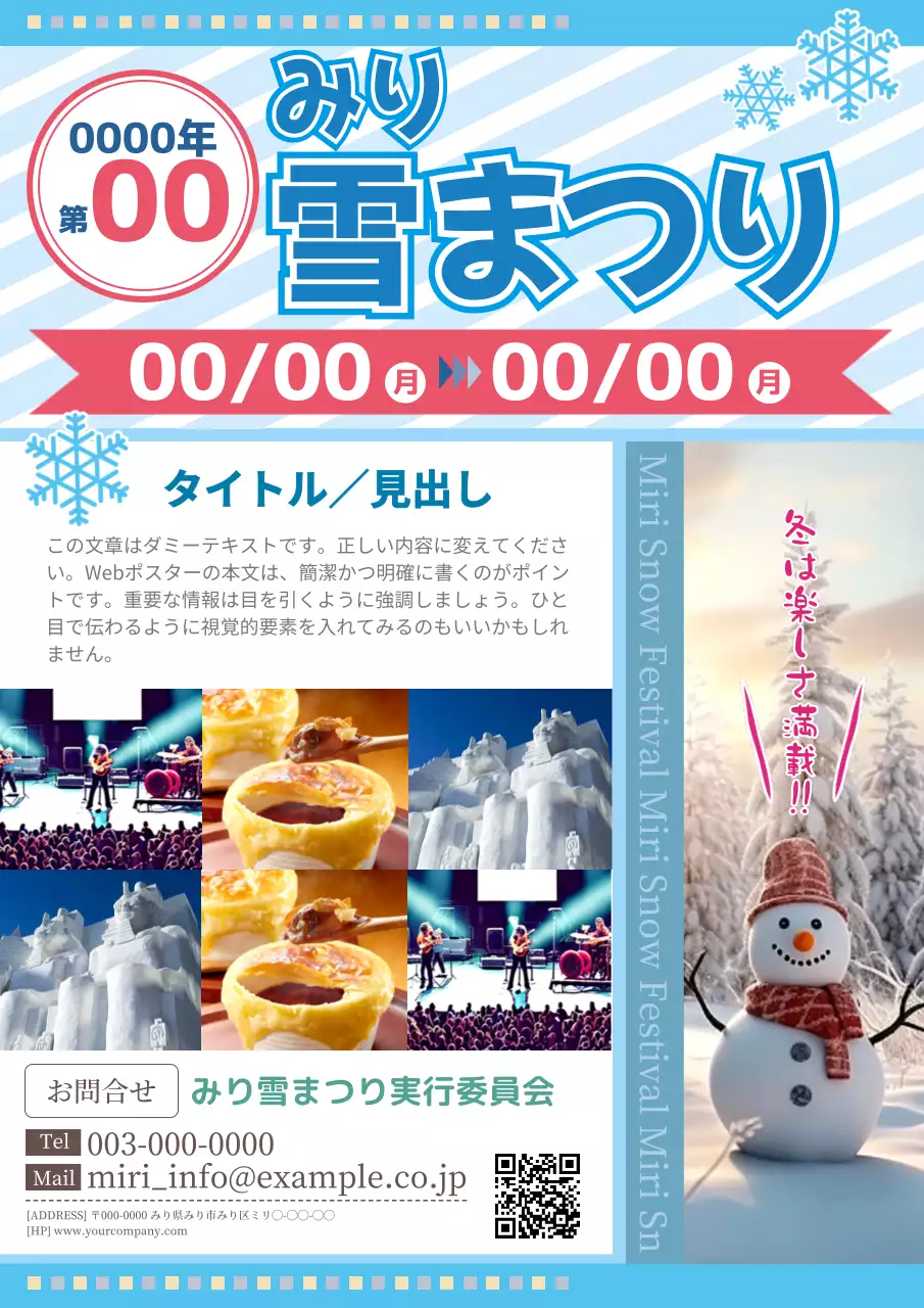 青 楽しい 祭り ポスター