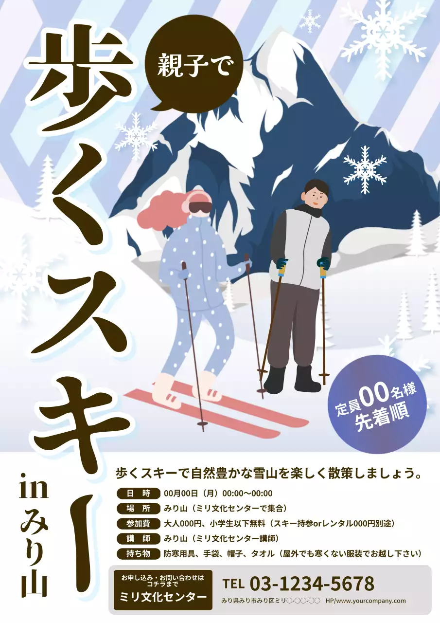 青 かわいい スキー ポスター