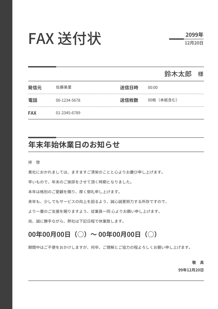 白黒 シンプル 送付状 ドキュメント ポスター