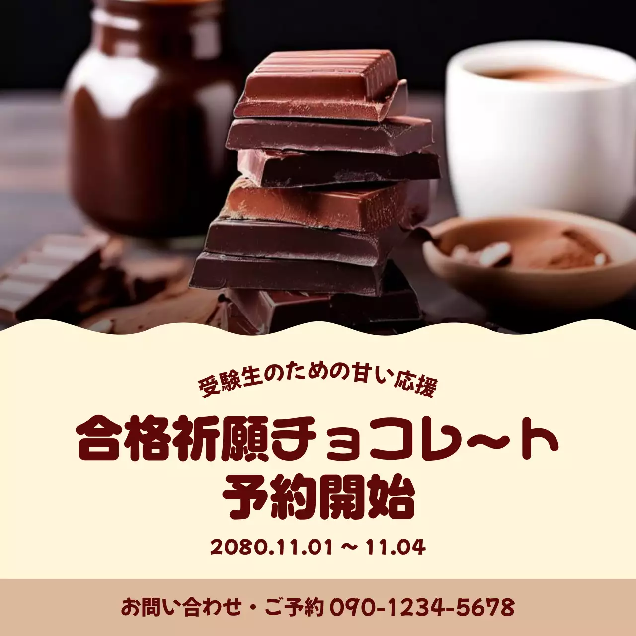 茶色 かわいい チョコレート お知らせ SNS投稿 正方形