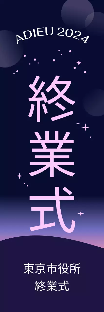 ネイビーブルーモダン忘年会イベント