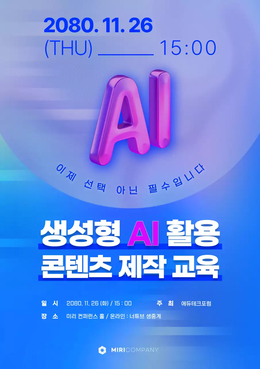 파랑의 트렌드한 세미나 홍보