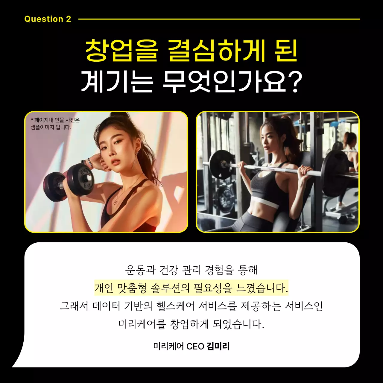 노랑 모던 인터뷰 홍보