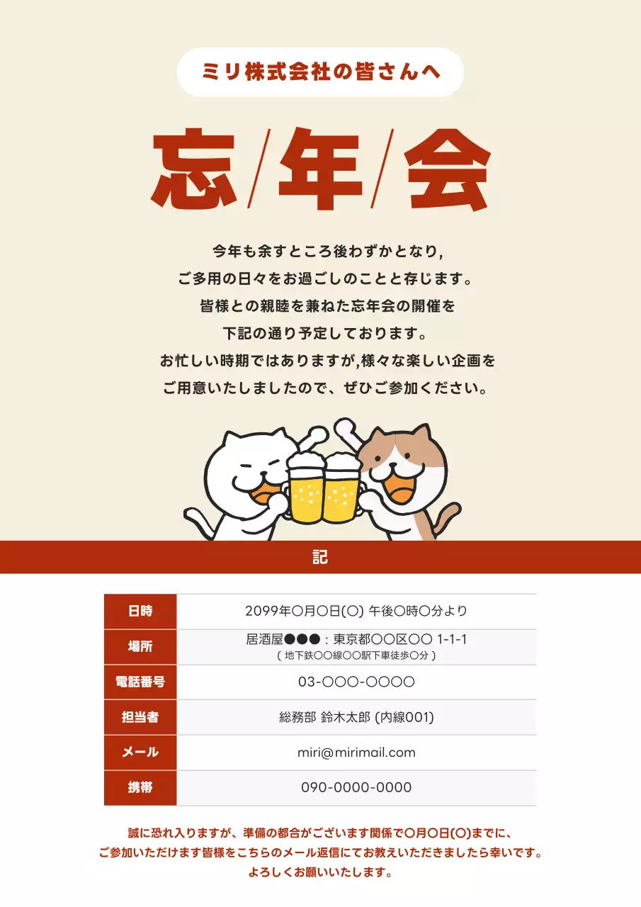 ベージュ かわいい 忘年会 お知らせ ポスター