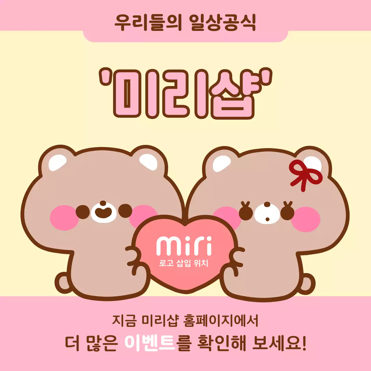 핑크 아기자기한 퀴즈 이벤트 행사