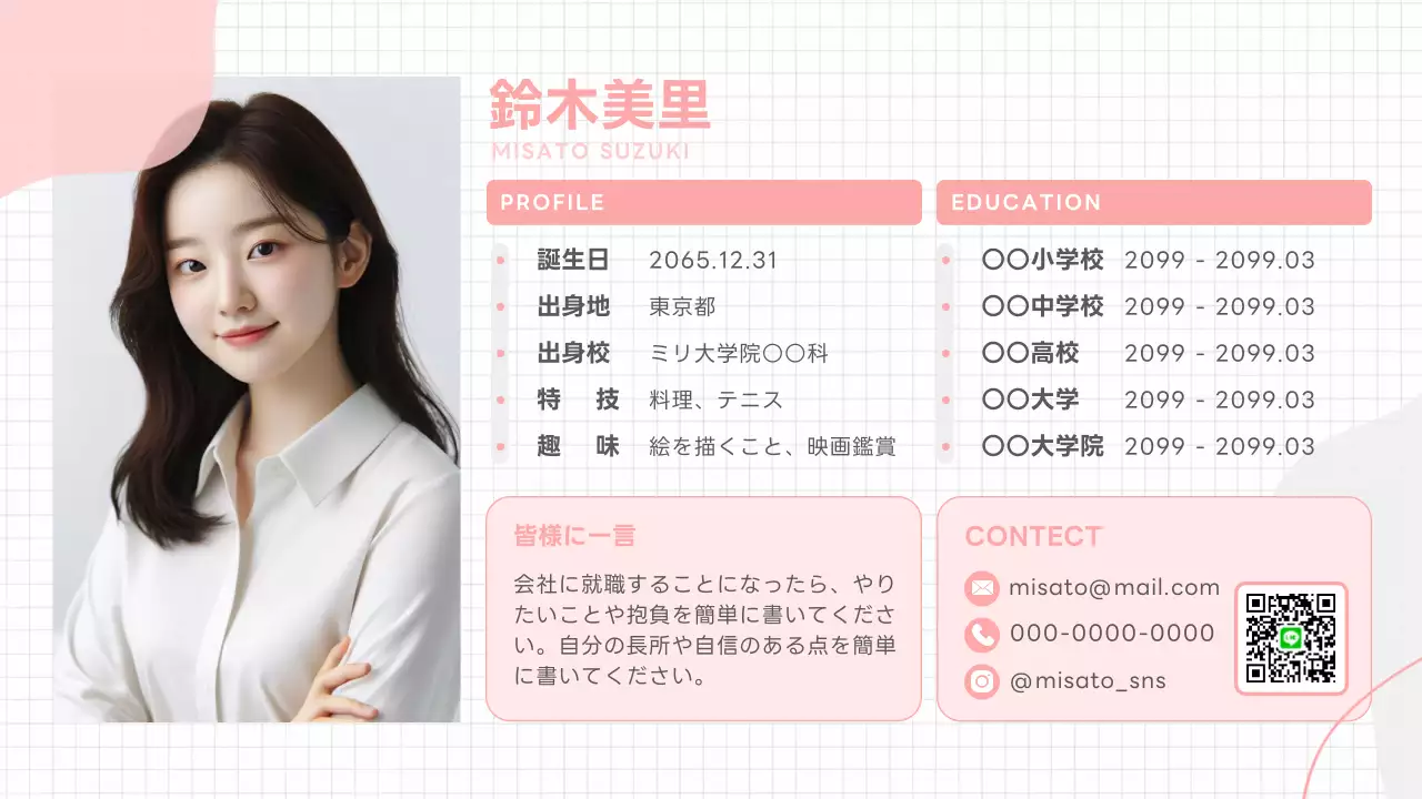ピンク シンプル 自己紹介 プレゼンテーション