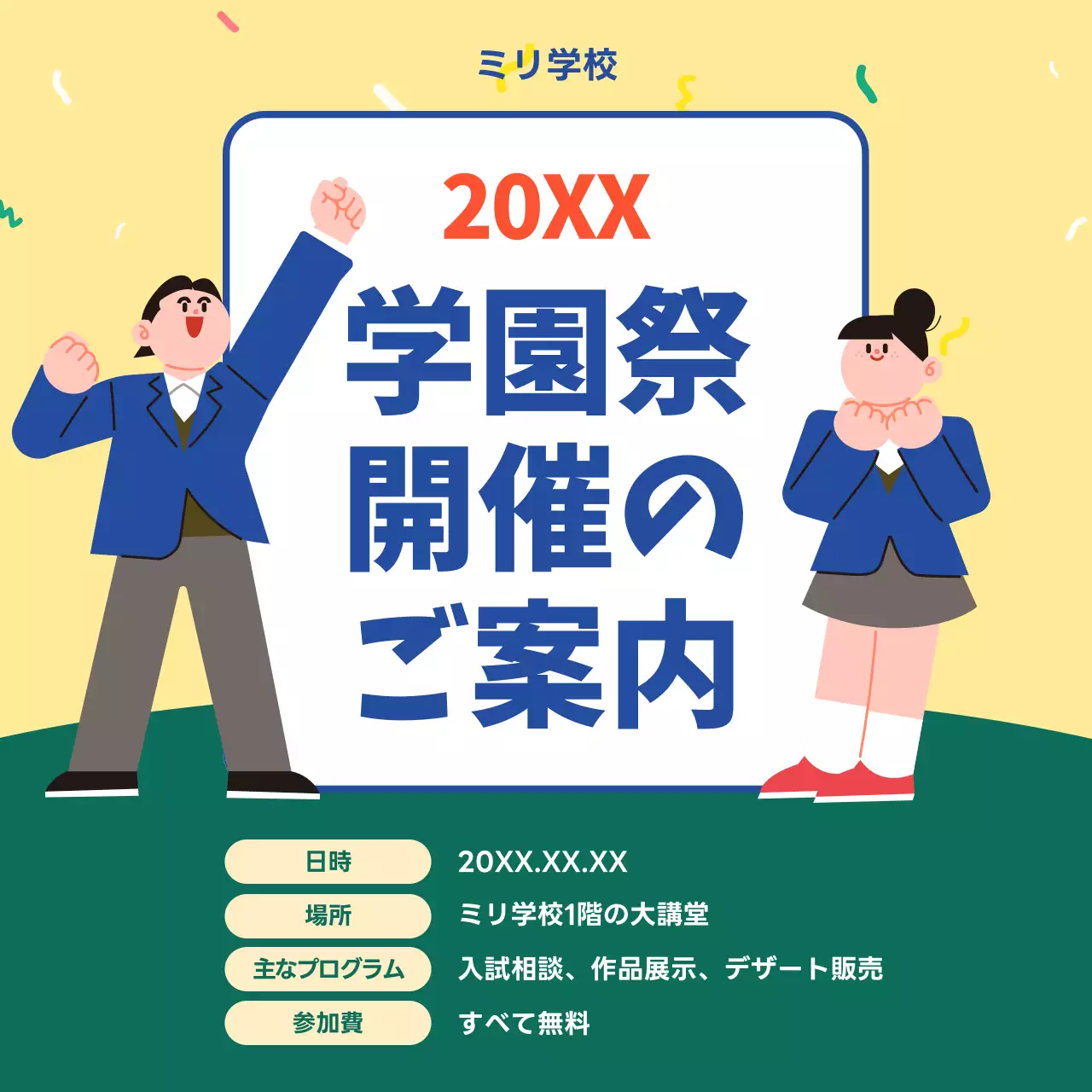カラフル ポップ 学園祭 お知らせ