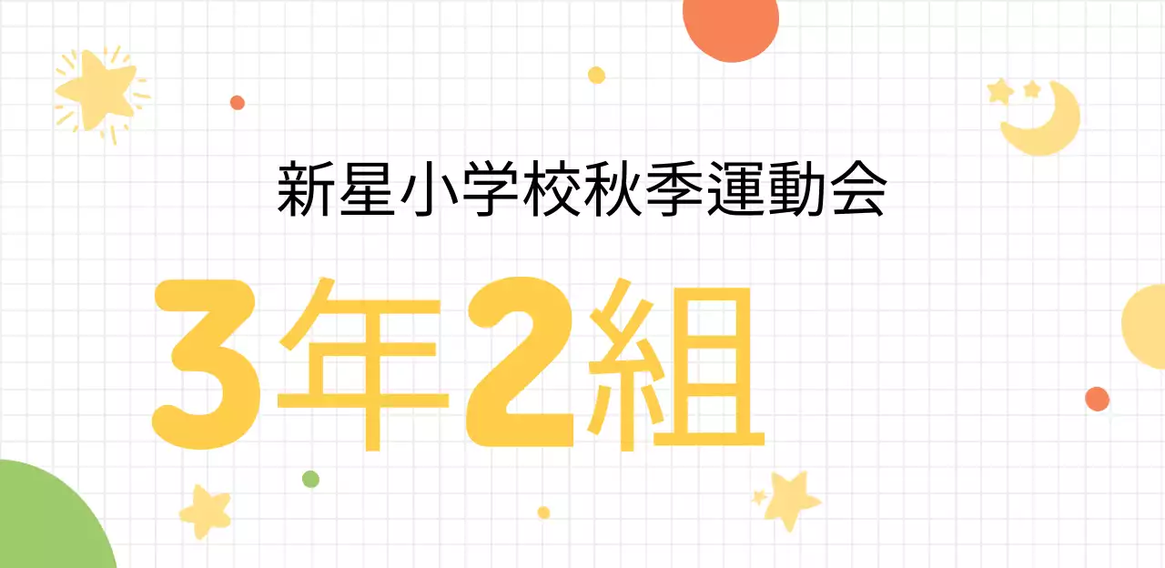 緑色のかわいい運動会イベント