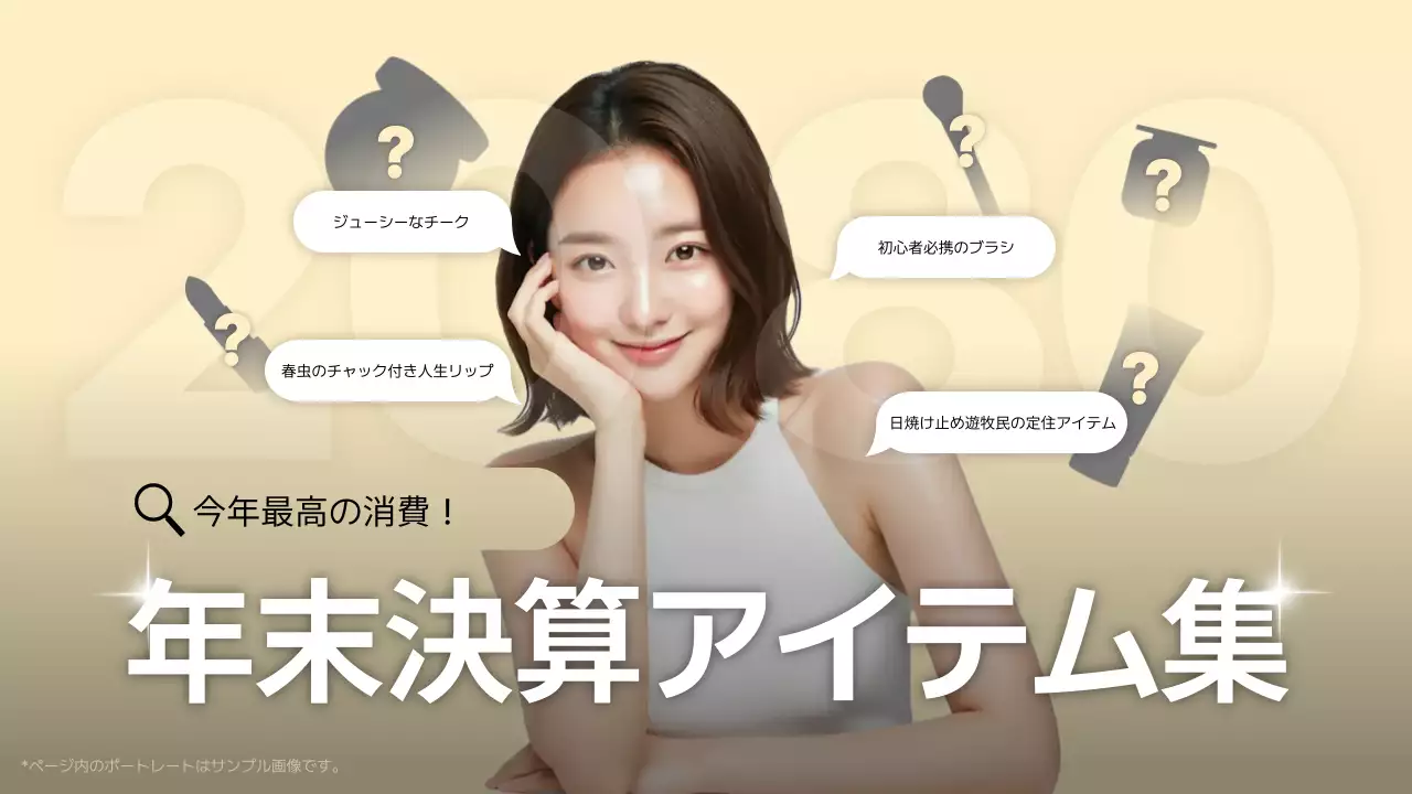 ベージュ モダン 化粧品 ポスター YouTube サムネイル