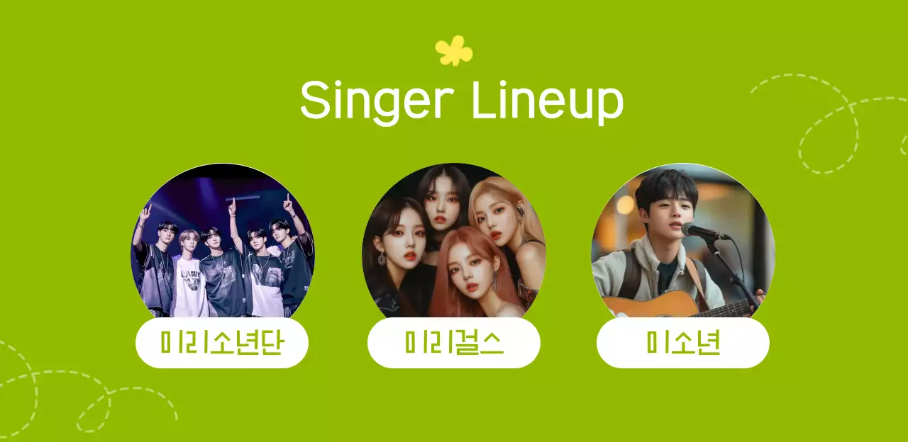 초록 자연 문화 축제 안내