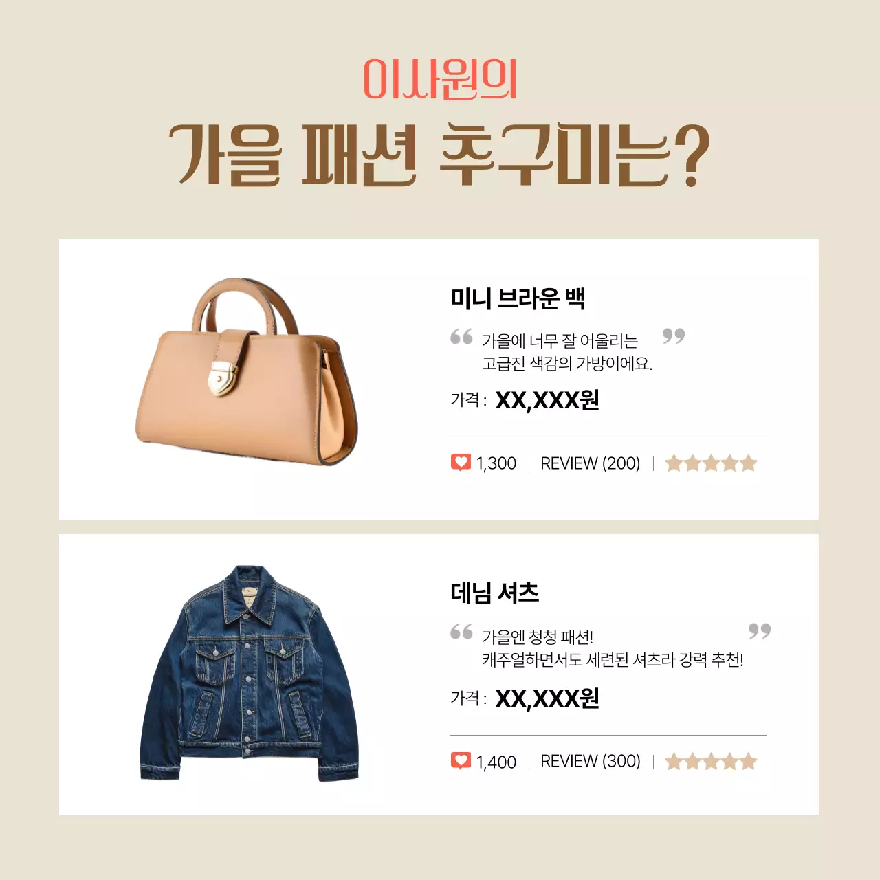 베이지 심플 쇼핑 광고