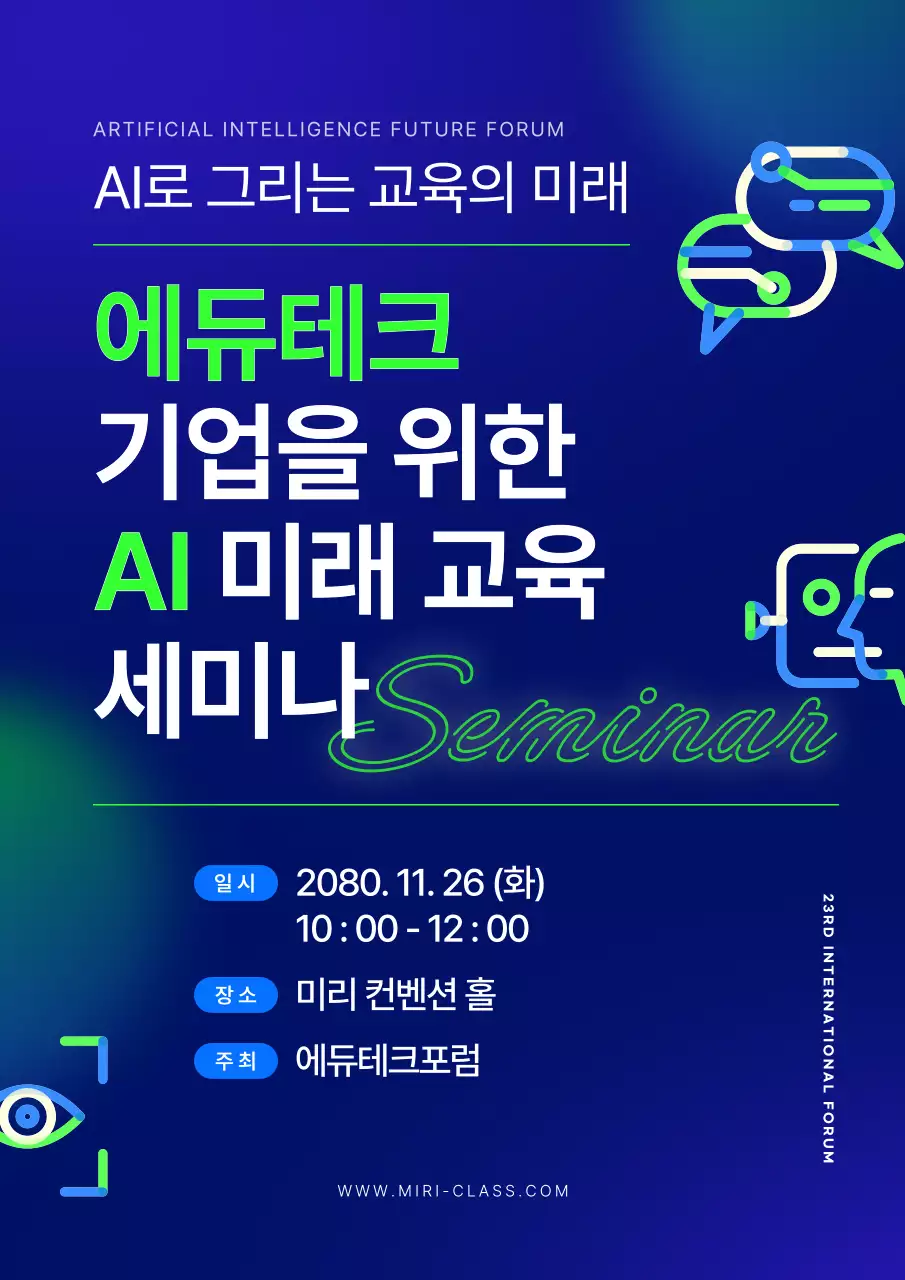 파랑의 모던한 세미나 홍보