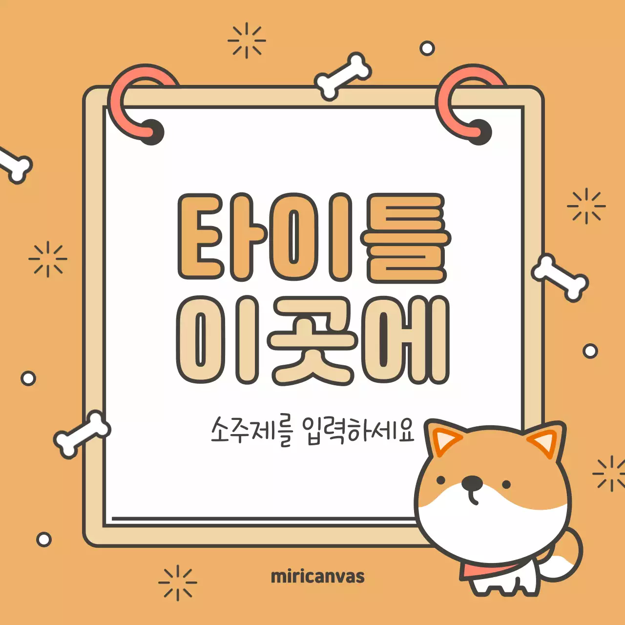 갈색과 주황의 아기자기한 12간지 띠별 동물 표지