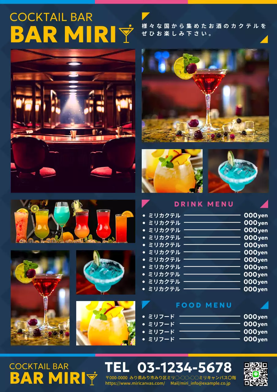 カラフル モダン バー メニュー ポスター