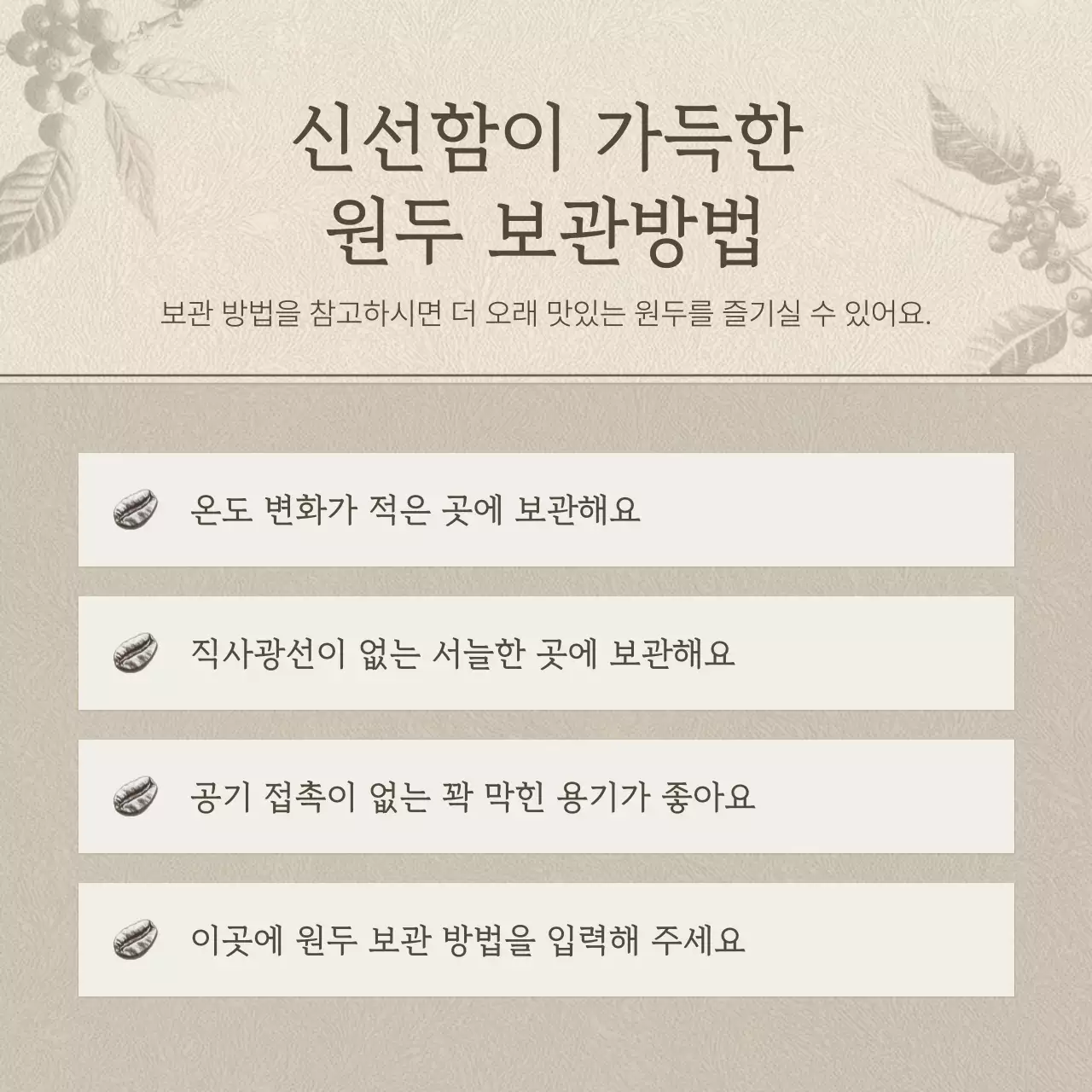 베이지와 갈색의 빈티지한 카페 홍보