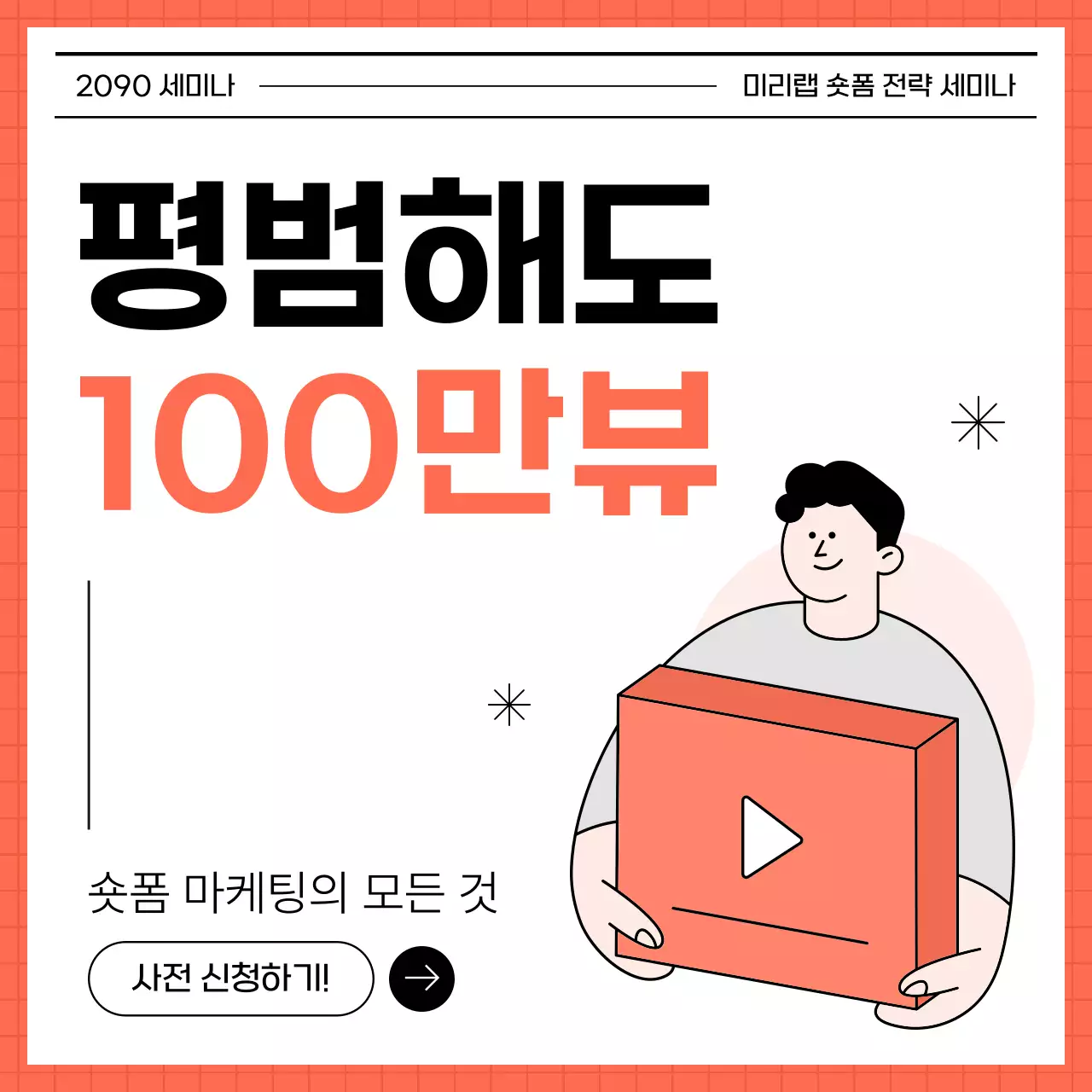 빨강과 검정의 키치한 유튜브 동영상 숏폼 홍보