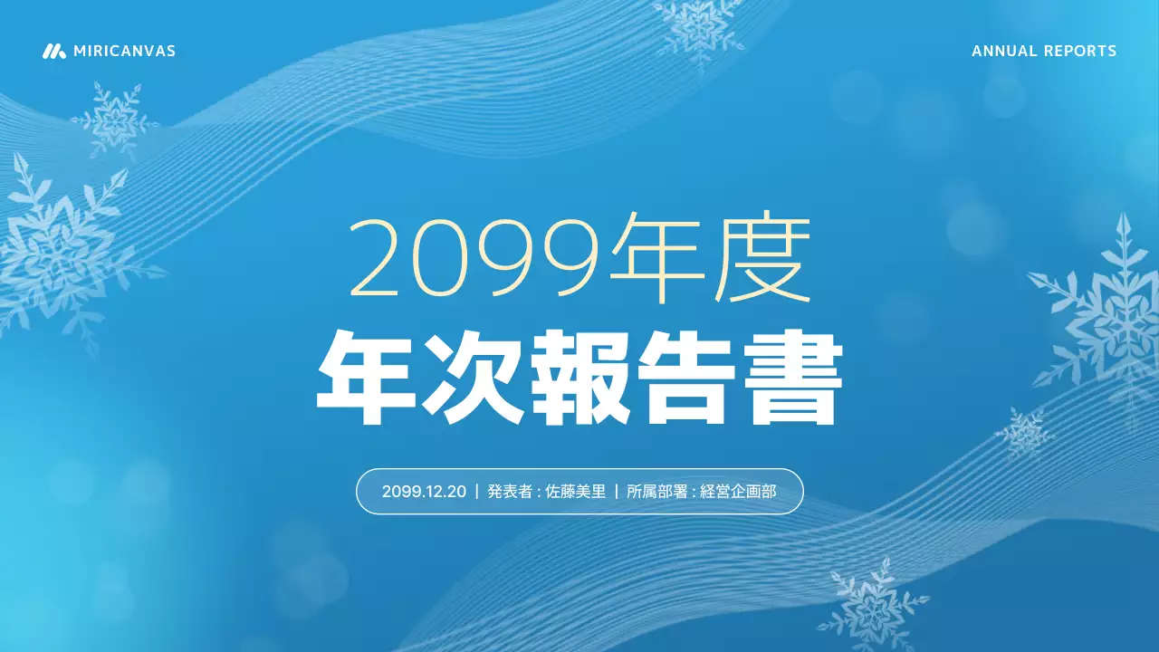 青 モダン 年次報告書 ドキュメント プレゼンテーション