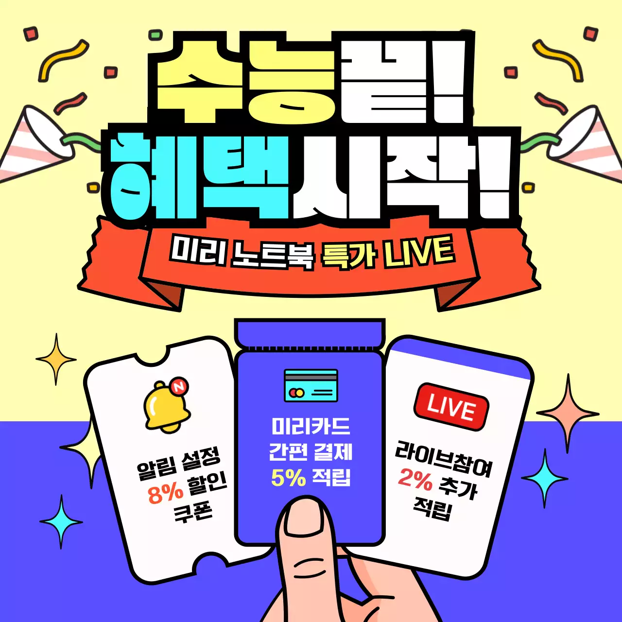 노랑 팝 이벤트 프로모션