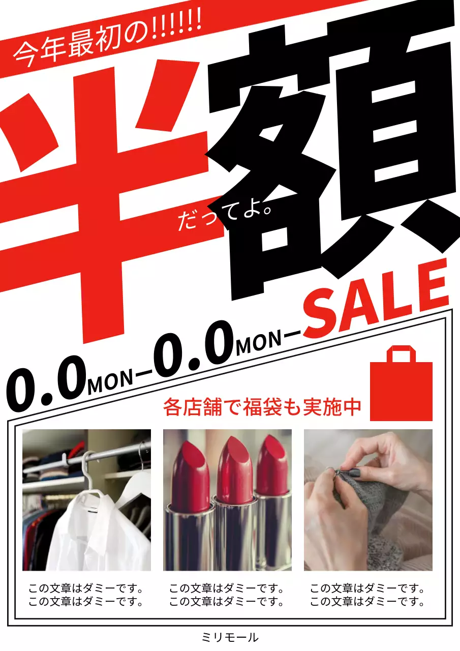 赤 モダン セール ポスター