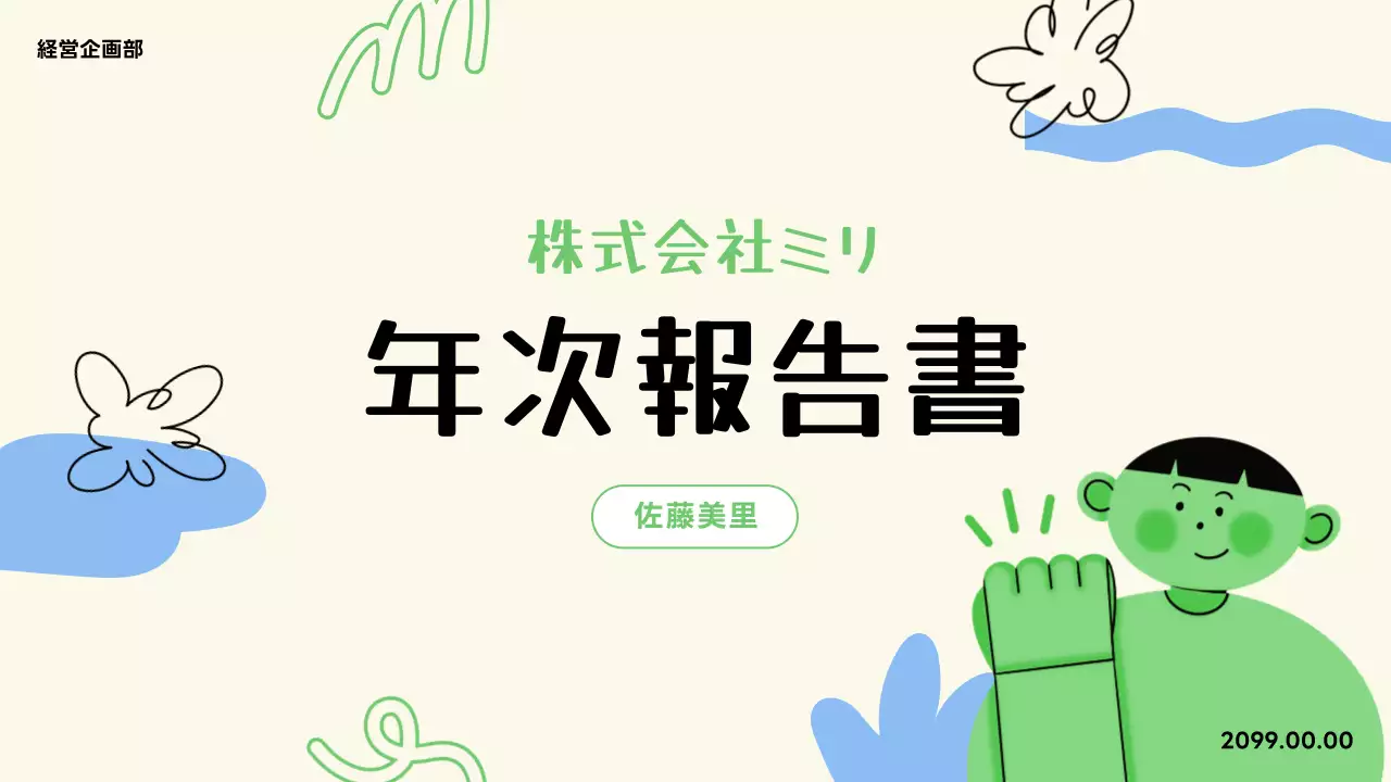 アイボリー シンプル ビジネス 報告書 プレゼンテーション