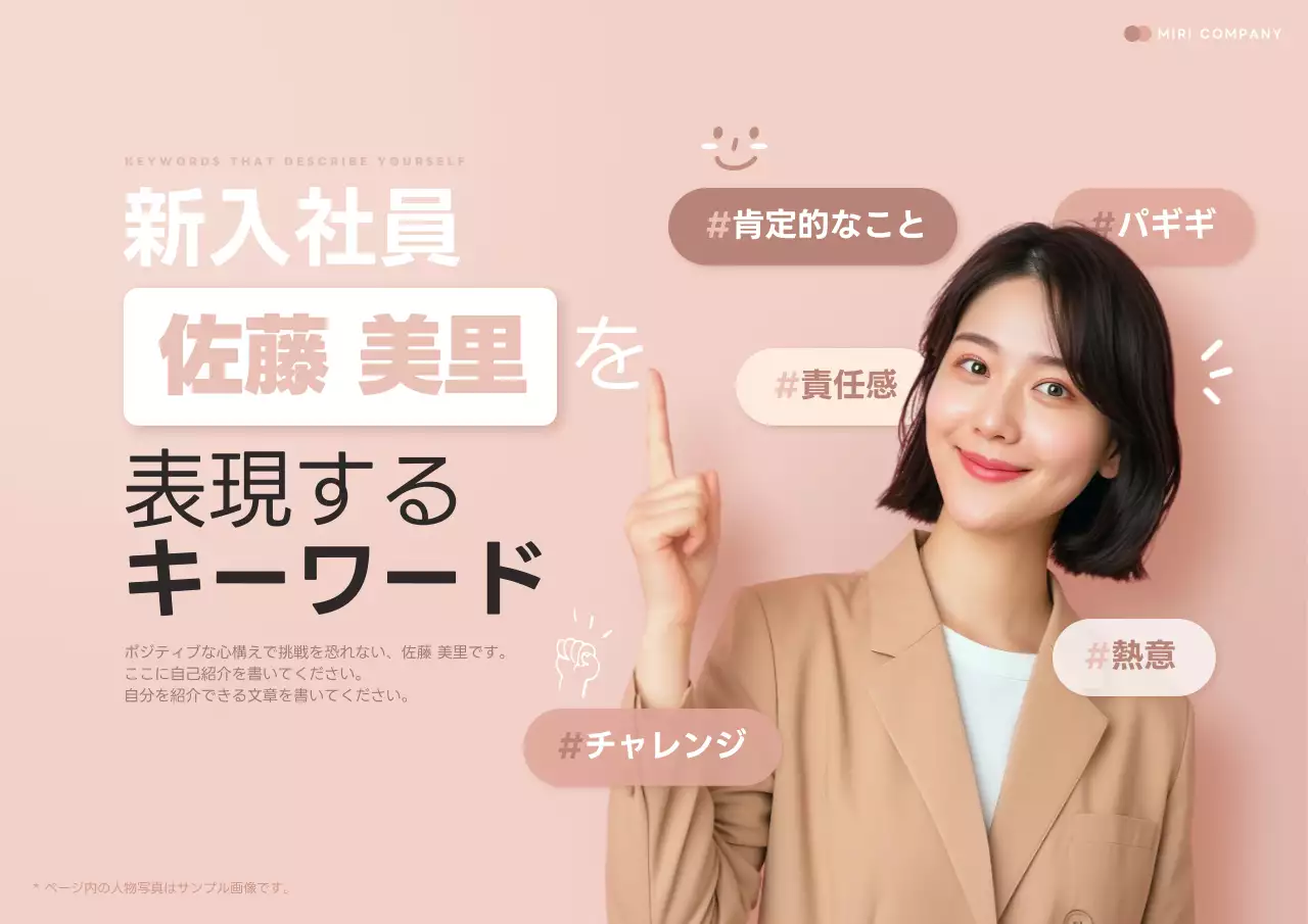 ピンク シンプル 自己紹介 資料 ポスター