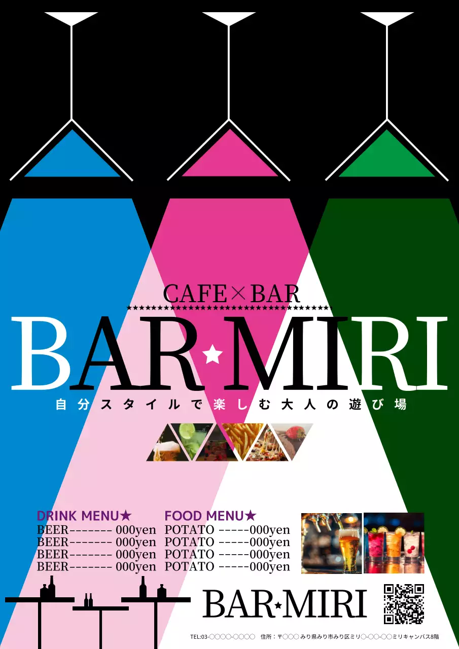 カラフル モダン バー ポスター